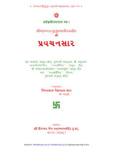 Pravachan Saar