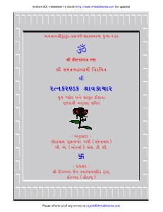 Shree Ratnakarand Shravakachar